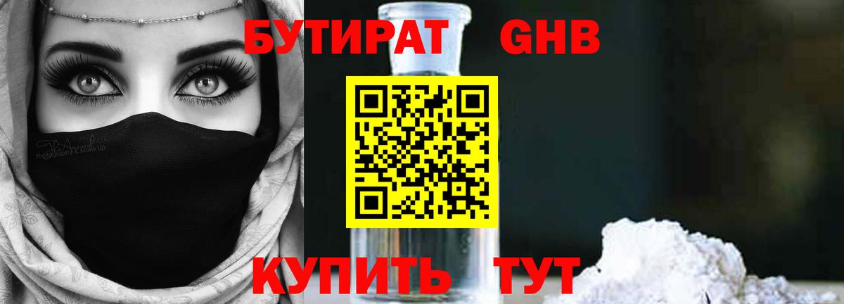Бутират бутандиол Богородицк