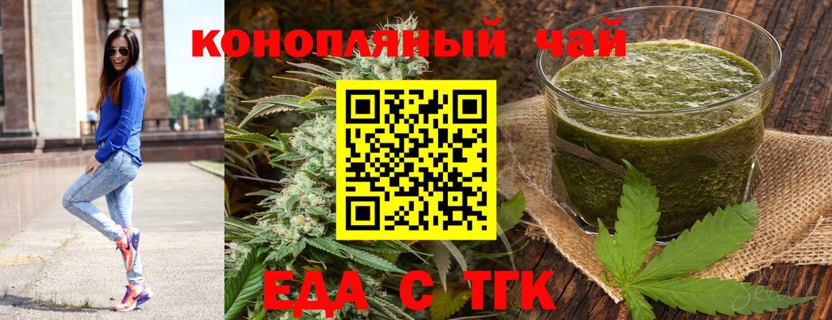Еда ТГК конопля  Вход с VPN  Богородицк 