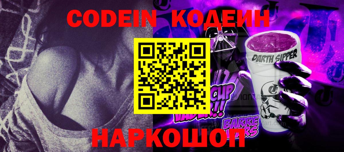 Богородицк  Codein напиток Lean (лин)  Вход с VPN 