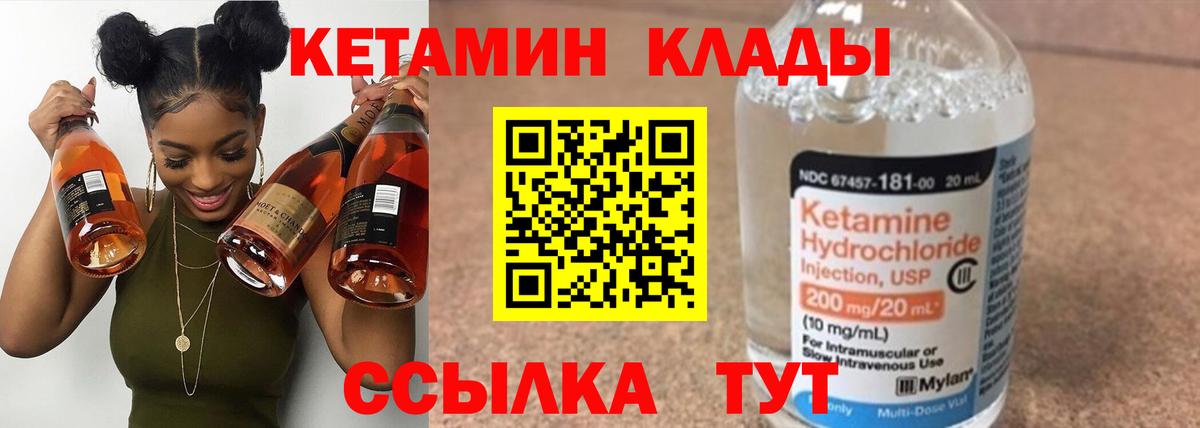 КЕТАМИН VHQ Богородицк