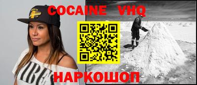 кокаин VHQ Белореченск