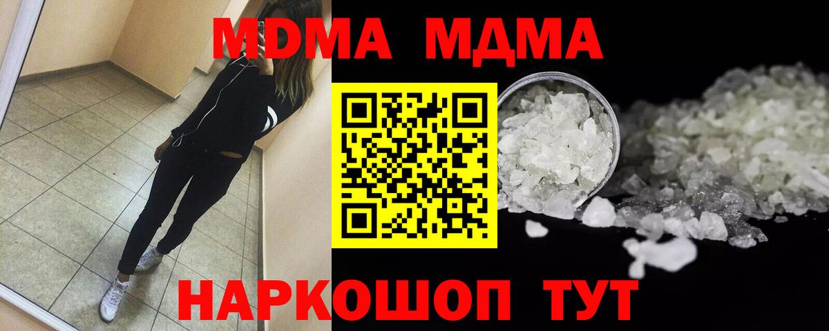МДМА  MDMA crystal  Вход с VPN  MDMA кристаллы  Богородицк 