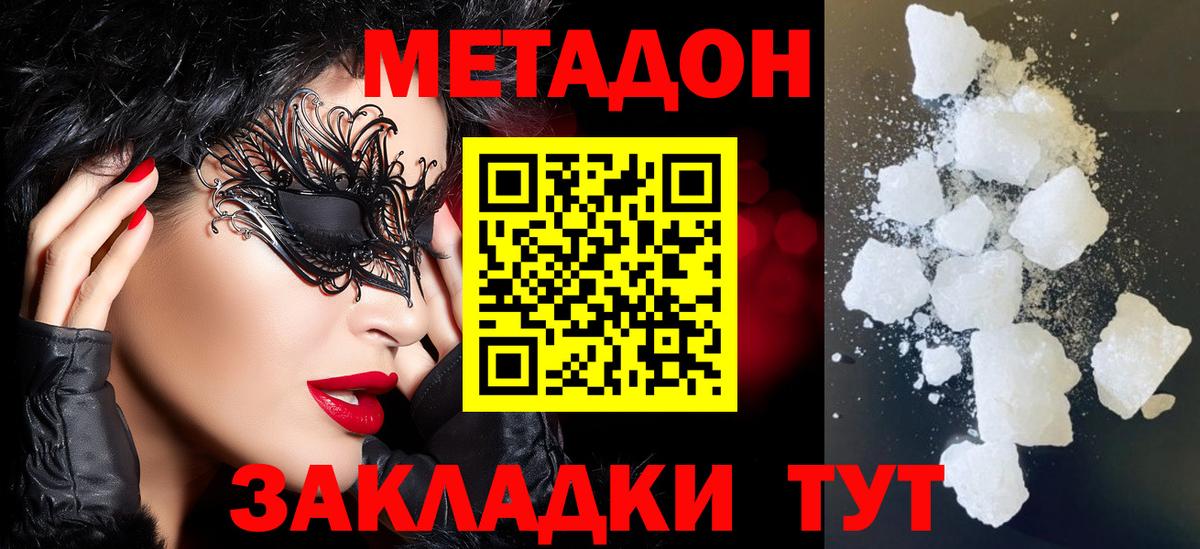 МЕТАДОН белоснежный  omg как войти  Богородицк  МЕТАДОН мёд  Вход с VPN 