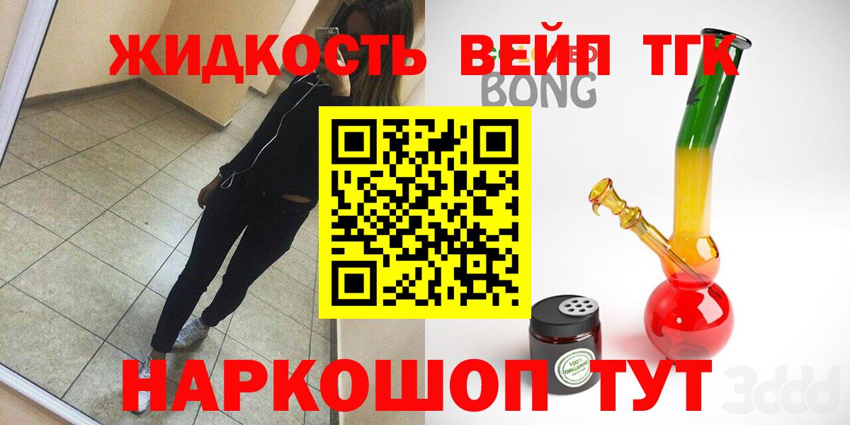 ТГК вейп Богородицк